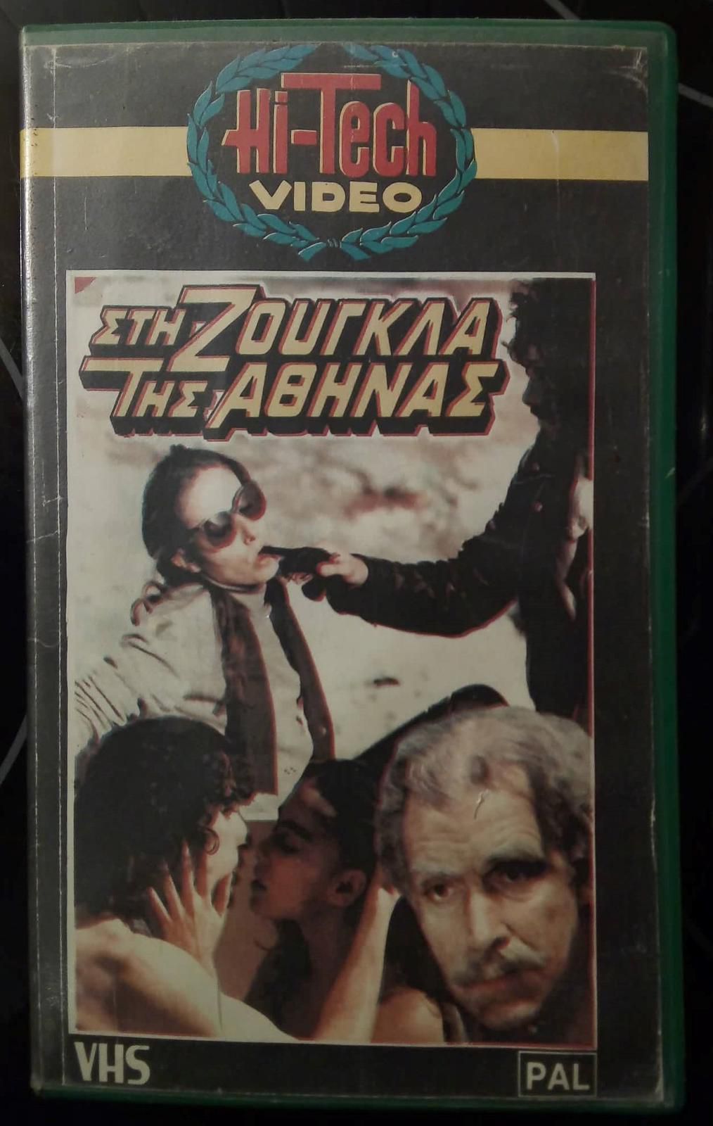 STH ZOUGLA THS ATHINAS VHS HIGH TECH