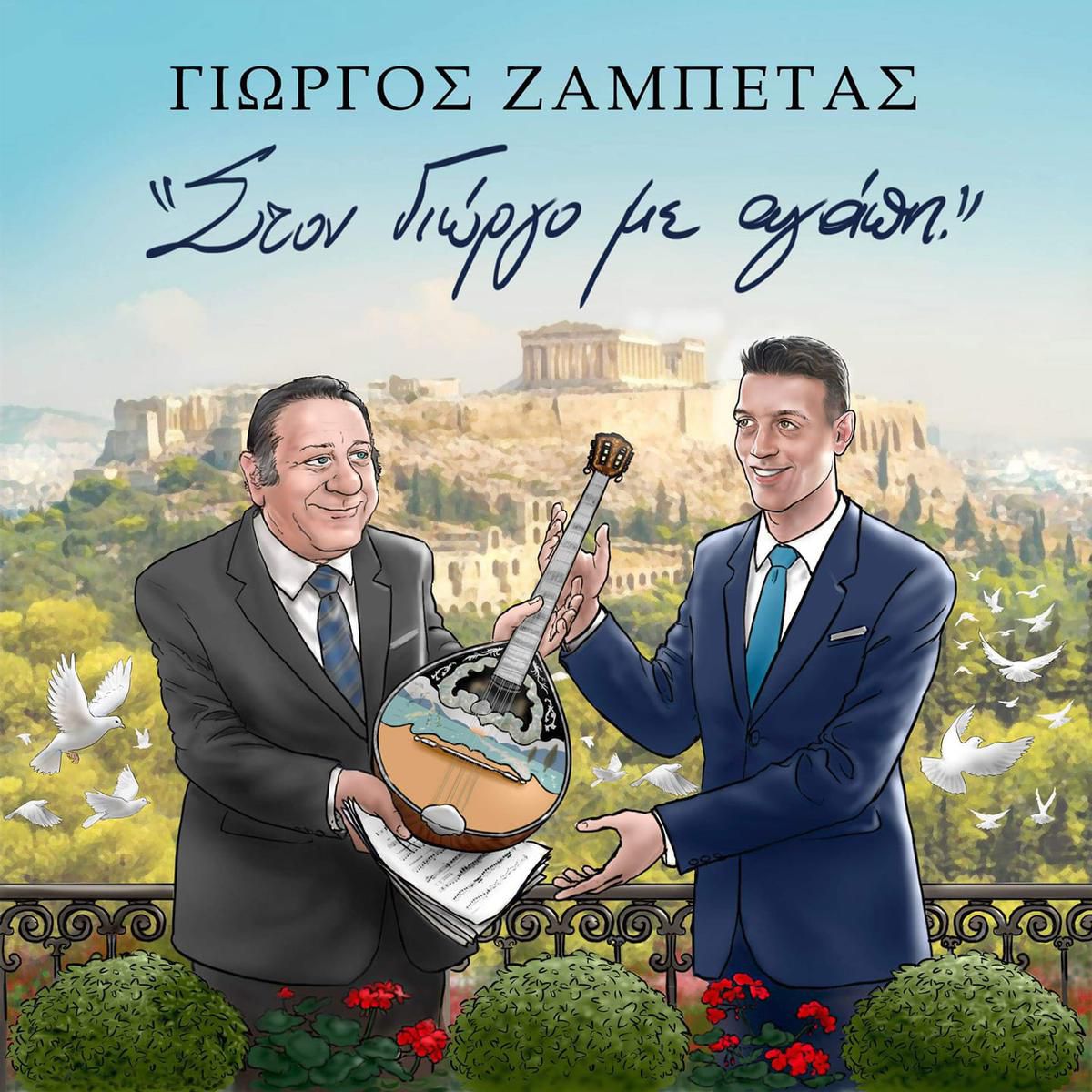 02.ZAMPETAS-COVER.jpg