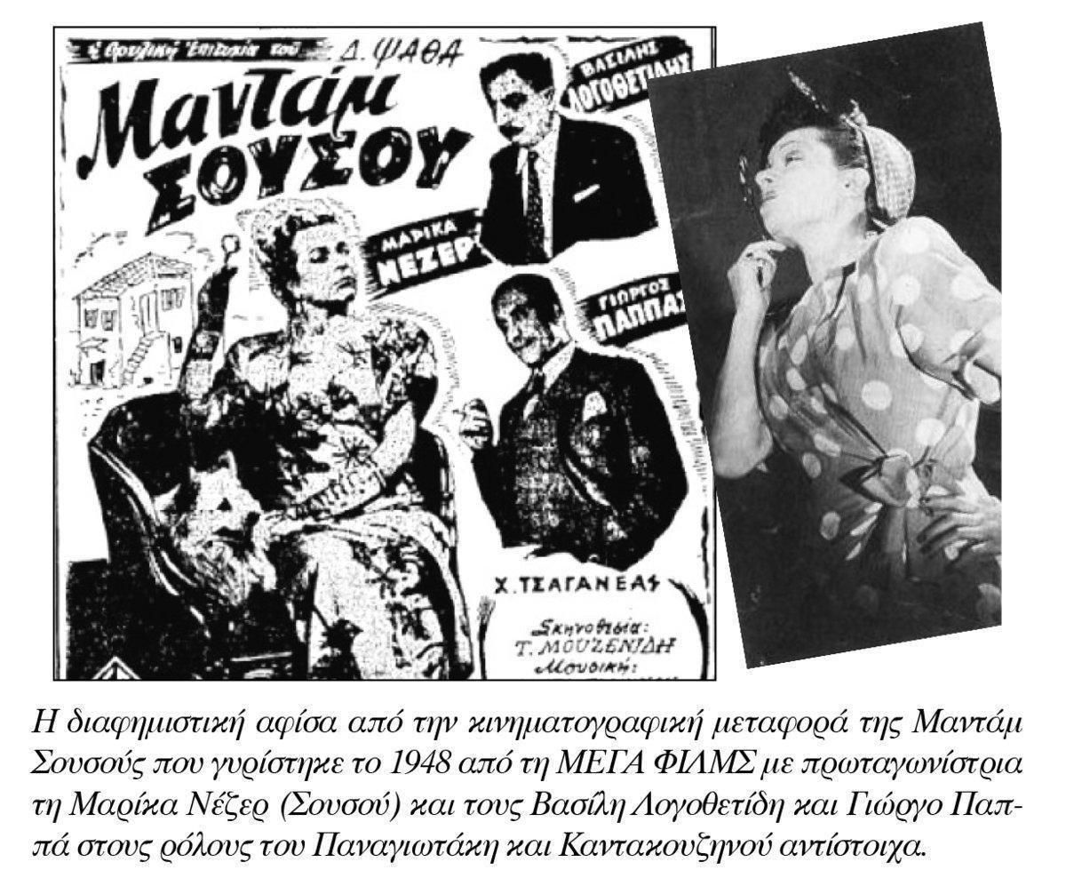 08 FILM MARIKA NEZER-SOUSOU  1948.jpg