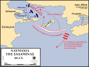 300px Battle of Salamis el
