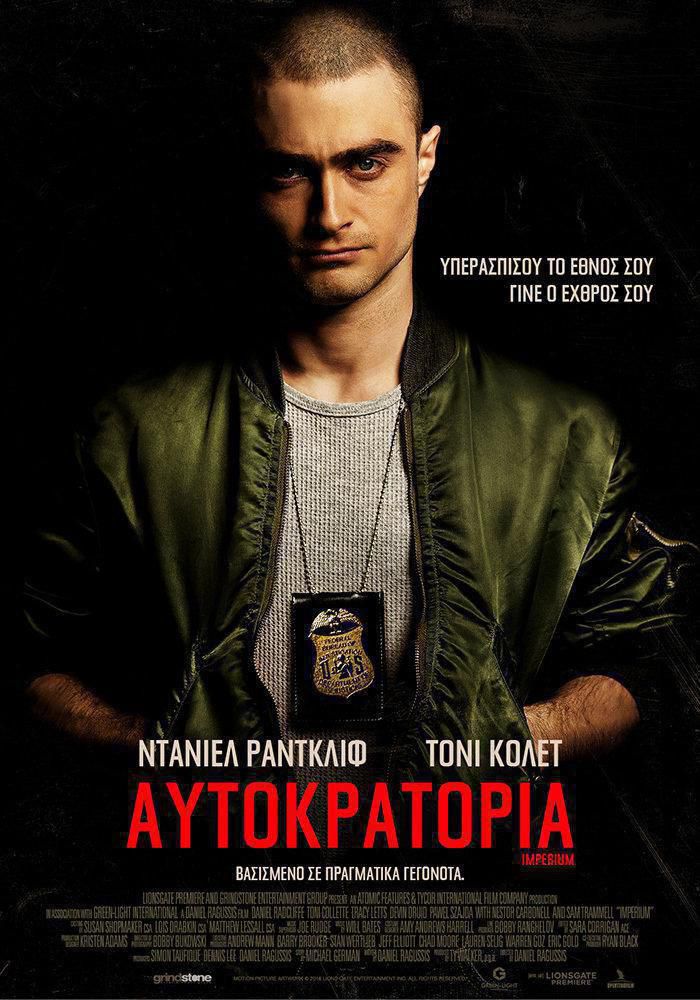Imperium-greek-poster-RGB.jpg