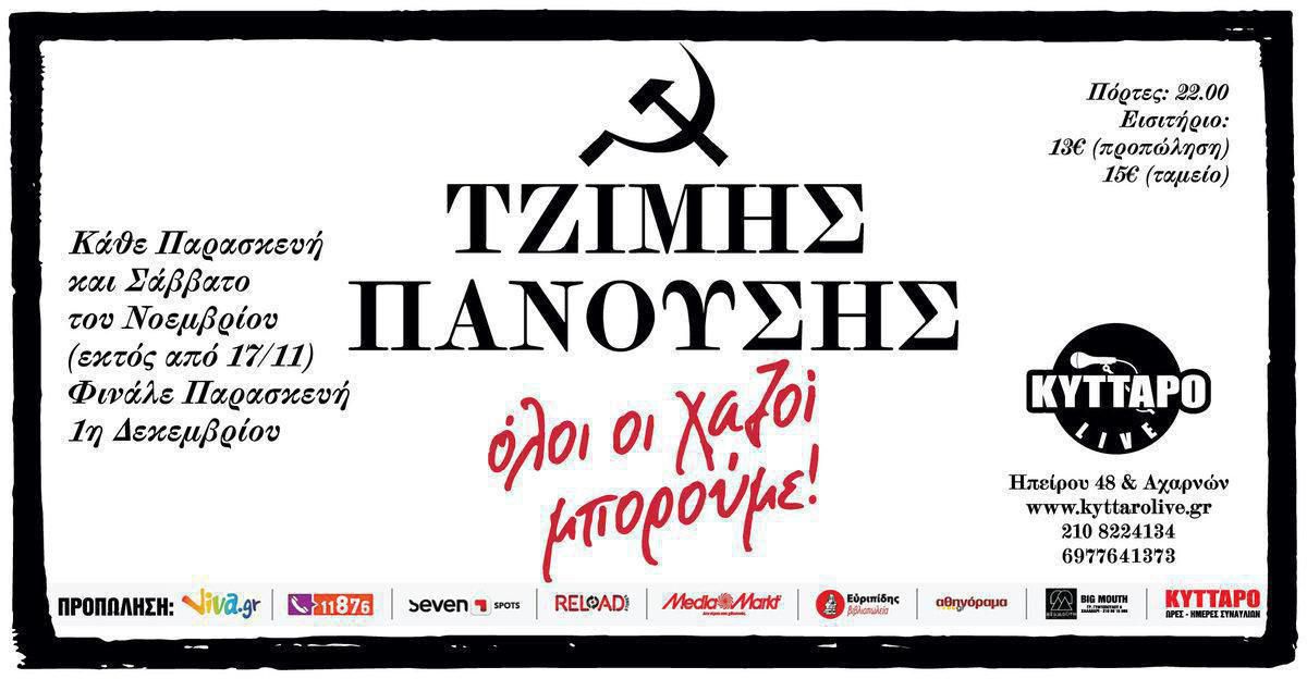 Kyttaro Panousis banner fb.jpg