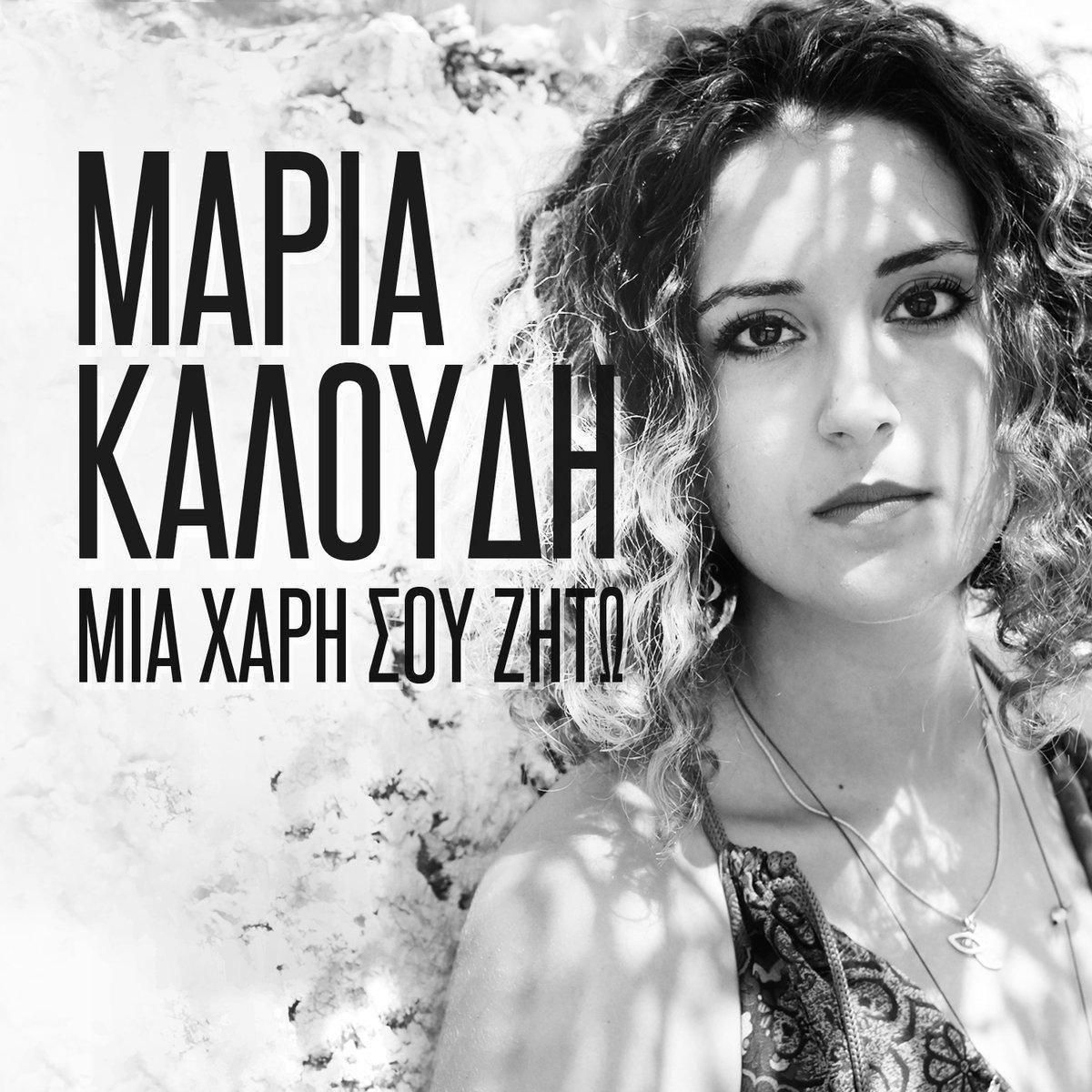 Maria Kaloudi Cover.jpg