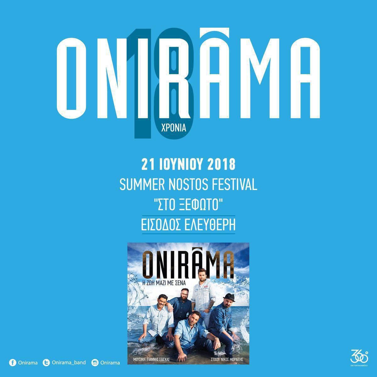 Onirama Summer Nostos Festival