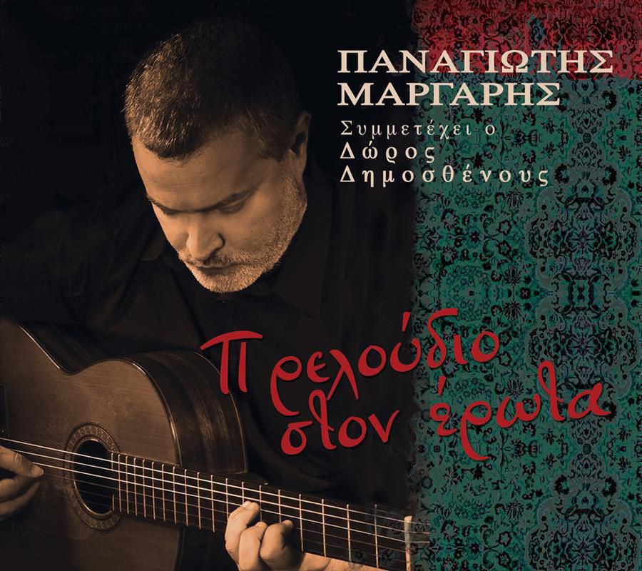Panagiotis Margaris preloudio