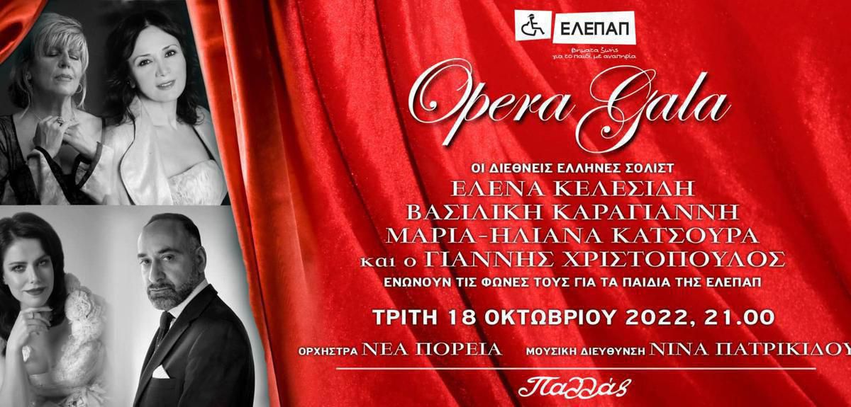 Παλλάς Opera Gala 1