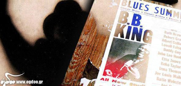 John Lee Hooker &amp; B.B. King - Τα υπνωτιστικά blues του Αυγούστου. 