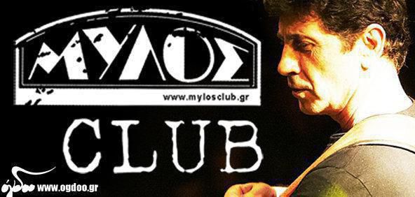 Mylos Club – Η μουσική σκηνή της Θεσσαλονίκης… αλλιώς!