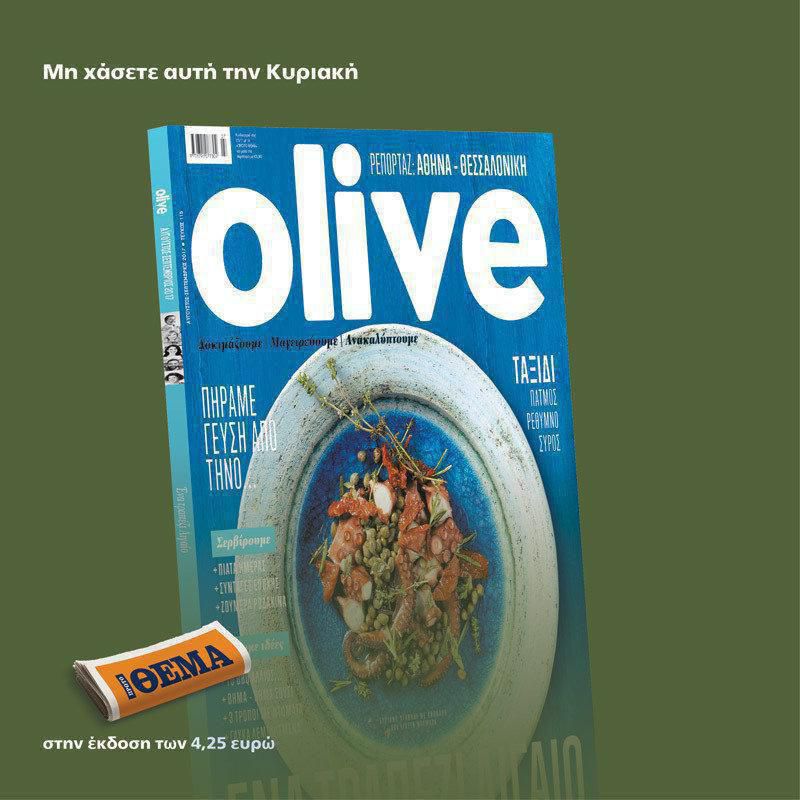 olive-in1.jpg