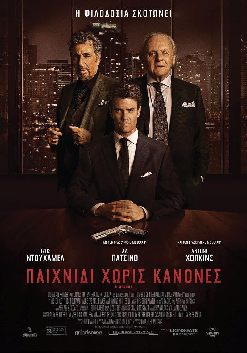 Misconduct Greek poster