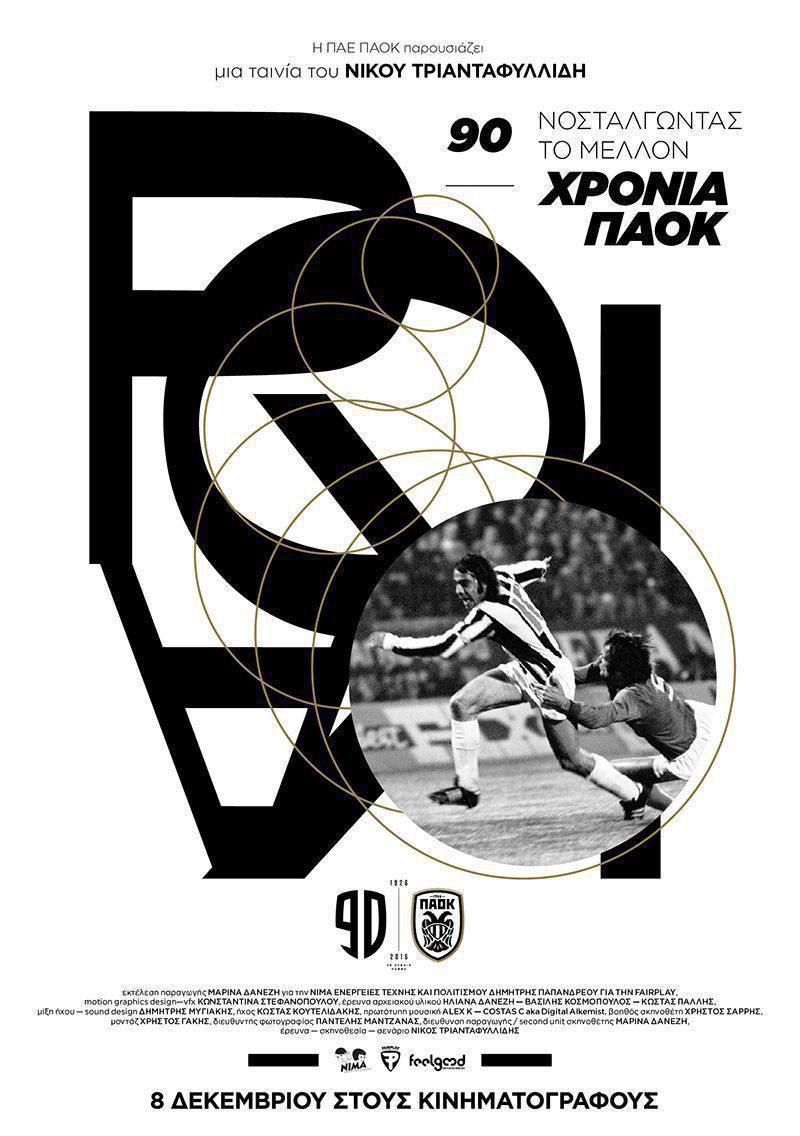 PAOK Documentary Web Poster 1630x2315 Date