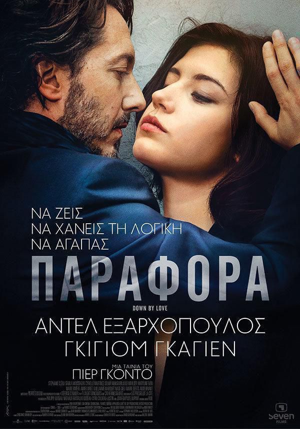Down by Love greek poster