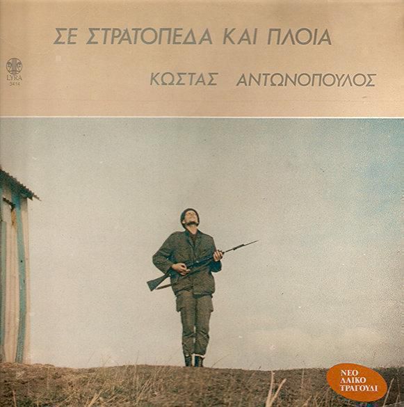 1.Kostas Antonopoulos front SMALL