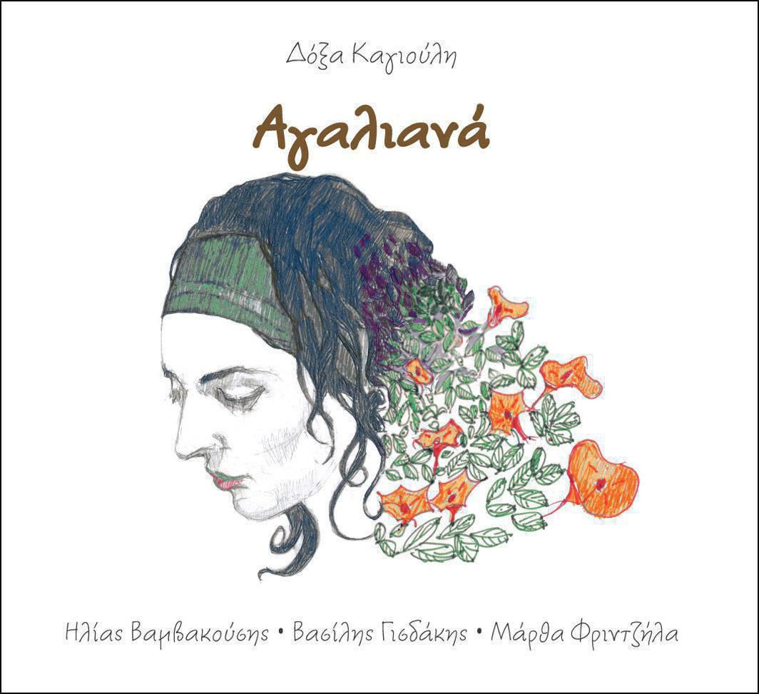 9.Agaliana cover