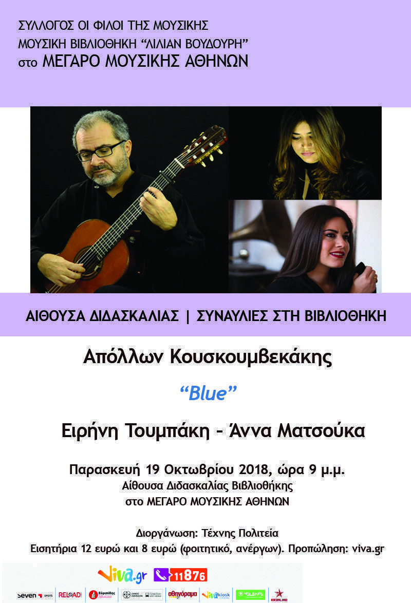 Kouskoumvekakis Concert.19 Oct 2018