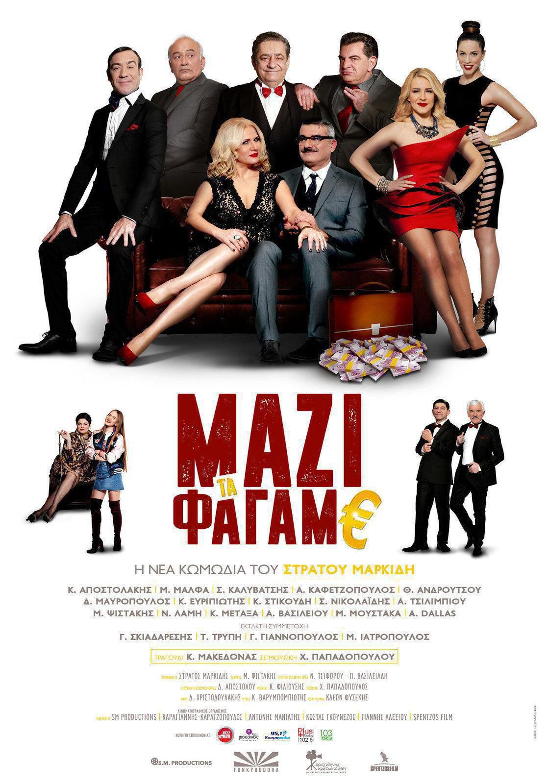 Mazi Ta Fagame poster