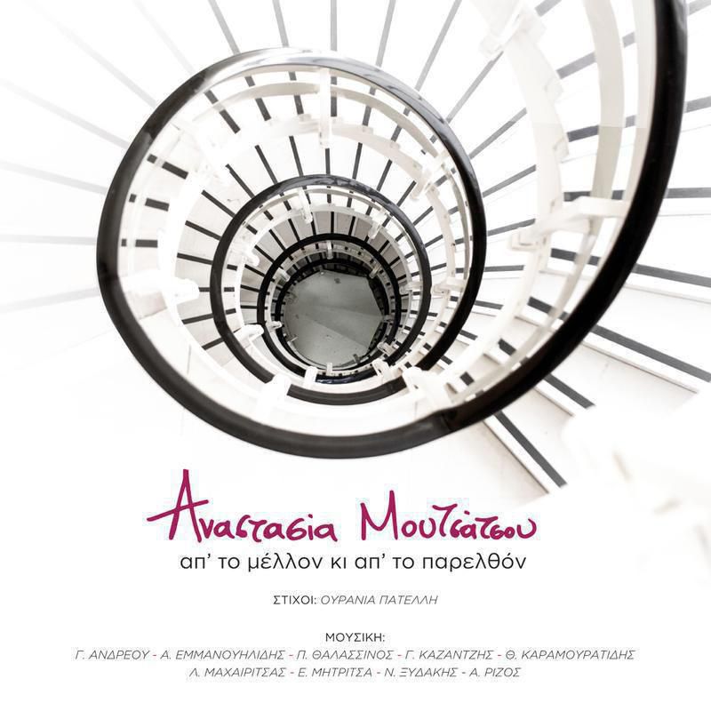 anastasia moutsatsou new cover