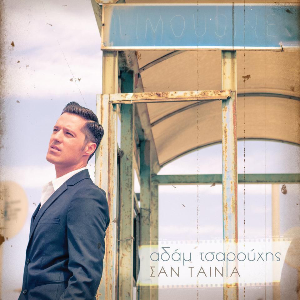 Adam Tsarouchis San Tainia cover