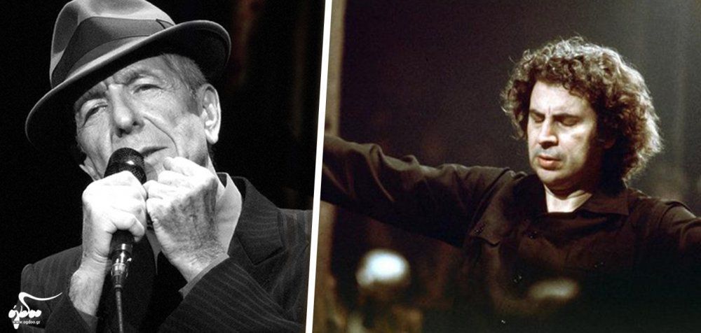 Όταν ο Μίκης «συνάντησε» τον Leonard Cohen