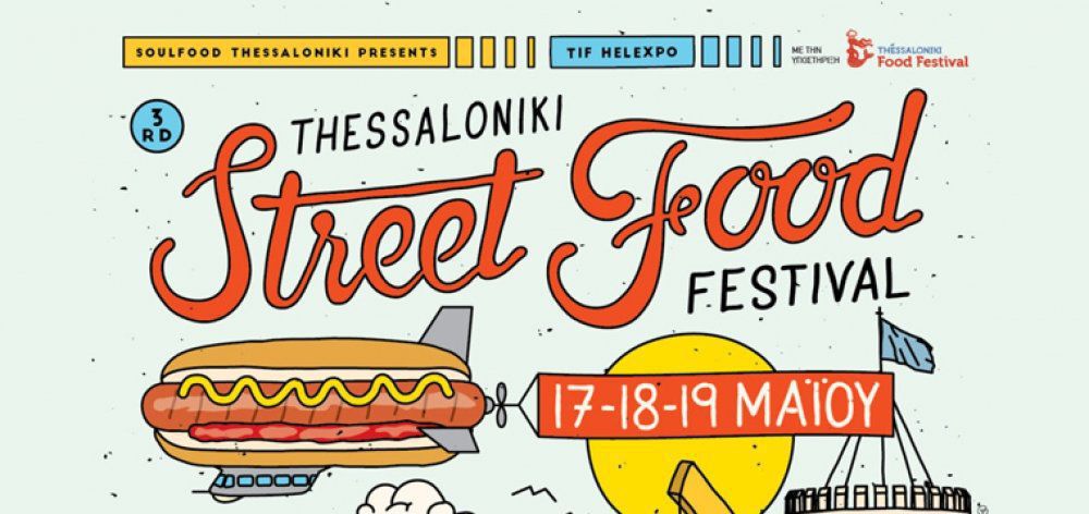 Άρχισε το Τhessaloniki Street Food Festival
