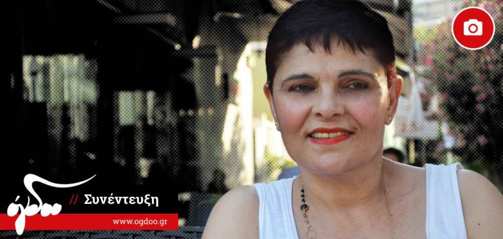 Κατερίνα Σκορδαλάκη - 37 χρόνια μετά τα «Ξυλουρέικα»