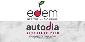 100 Έλληνες δημιουργοί ζητούν συγχώνευση ΕΔΕΜ - Αυτοδιαχείρησης
