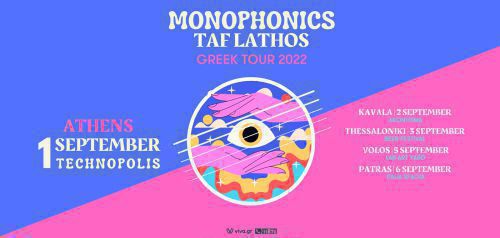 Οι Monophonics με Ταφ Λάθος τον Σεπτέμβρη στην Αθήνα