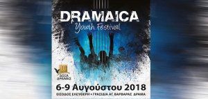 Ξεκίνησαν οι δηλώσεις συμμετοχής στο Dramaica Youth Festival 2018