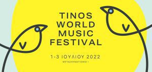 8ο Tinos World Music Festival με «Μετασχηματισμούς»