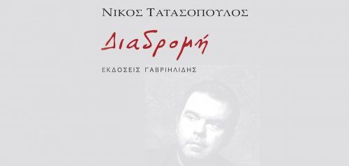Νίκος Τατασόπουλος - Διαδρομή: 15 συνθέσεις για μπουζούκι