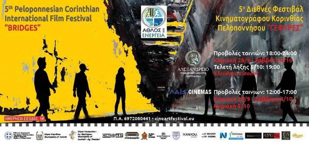 Τα βραβεία του 5ου Διεθνούς Φεστιβάλ Κινηματογράφου Κορινθίας Πελοποννήσου