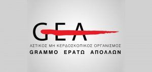 Η ανακοίνωση του Διοικητικού Συμβουλίου του GEA