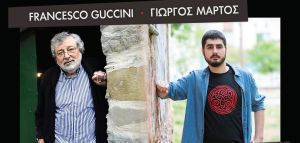 Ο Γιώργος Μάρτος γράφει για τη συνεργασία του με τον Francesco Guccini