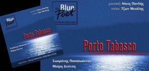 The Blue Poet - «Porto Tabasco» (ΔΙΣΚΟΠΑΡΟΥΣΙΑΣΗ)