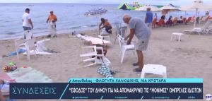 Χαλκιδική: Έφοδος του δήμου «ξήλωσε» ομπρέλες που αφήνουν οι λουόμενοι