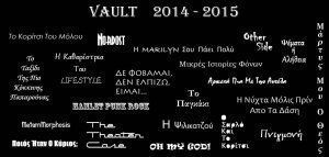 Το θεατρικό πρόγραμμα του Vault 2014 - 2015