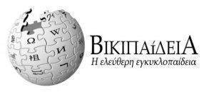 Έφθασε τα 200.000 λήμματα η ελληνική Wikipedia