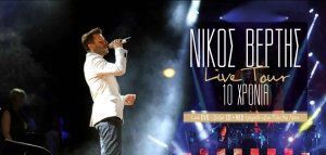 Νίκος Βέρτης - «Live Tour 10 Χρόνια»