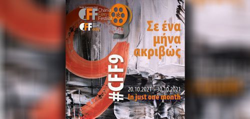 9ο Διεθνές Φεστιβάλ Κινηματογράφου Χανίων