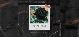 Το «Μαύρο ρόδο» των Soul Destiny με τη Βικτωρία Ταγκούλη