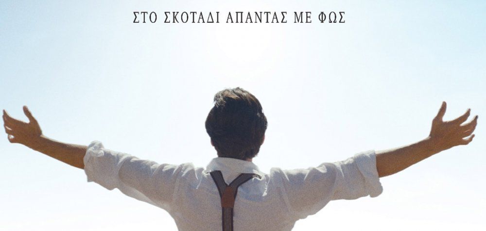 Μια ταινία για την Ελλάδα που αγαπάμε!