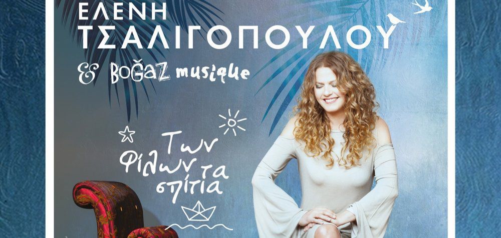 Ελένη Τσαλιγοπούλου &amp; Boğaz Musique στη Δραπετσώνα