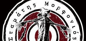 «Μην υπακούς»: Νέο τραγούδι από τον Σταμάτη Μορφονιό και τους Utopia