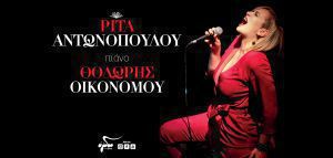 Ρίτα Αντωνοπούλου &amp; Θοδωρής Οικονόμου Live