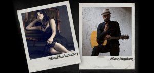 Unknown Sound: «Studio Sessions» με Μικαέλα Δαρμάνη &amp; Νίκο Ξαρχάκο