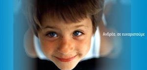 9 Νοεμβρίου 1995: Ο 10χρονος Ανδρέας Γιαννόπουλος έγραφε στο ημερολόγιό του την τελευταία του επιθυμία