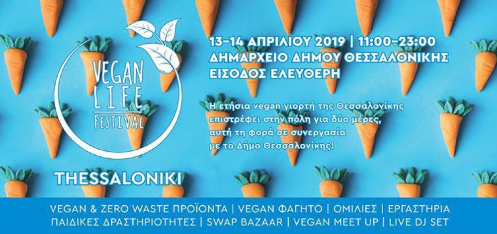 Vegan Life Festival στη Θεσσαλονίκη