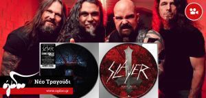 Slayer – «When The Stillness Comes» (ΝΕΟ ΤΡΑΓΟΥΔΙ)