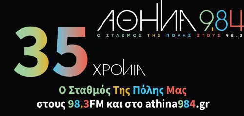 Ο Αθήνα 9.84 κλείνει 35 χρόνια στα ερτζιανά και το γιορτάζει