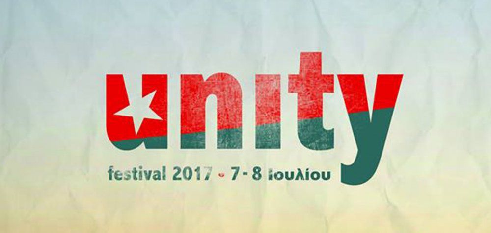 Η πρώτη μέρα του Unity Festival